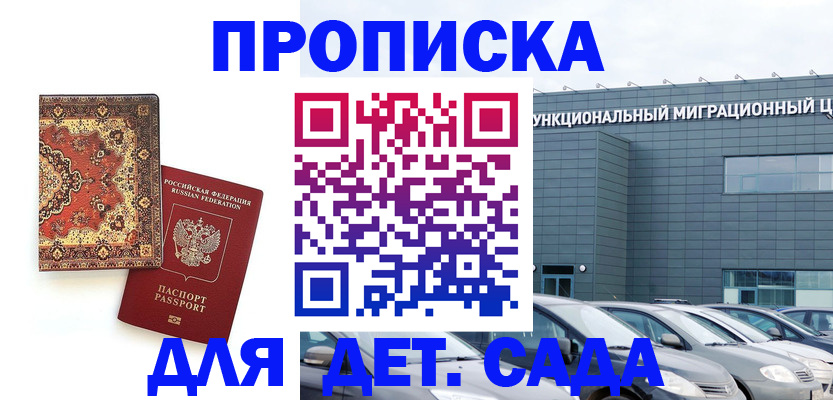 прописка для работы в Снежинске