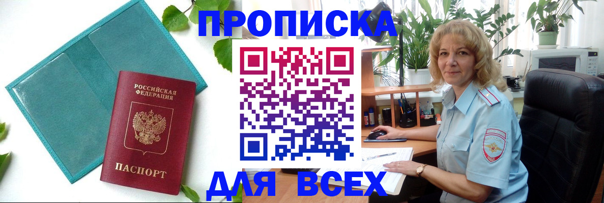прописка штамп в Снежинске